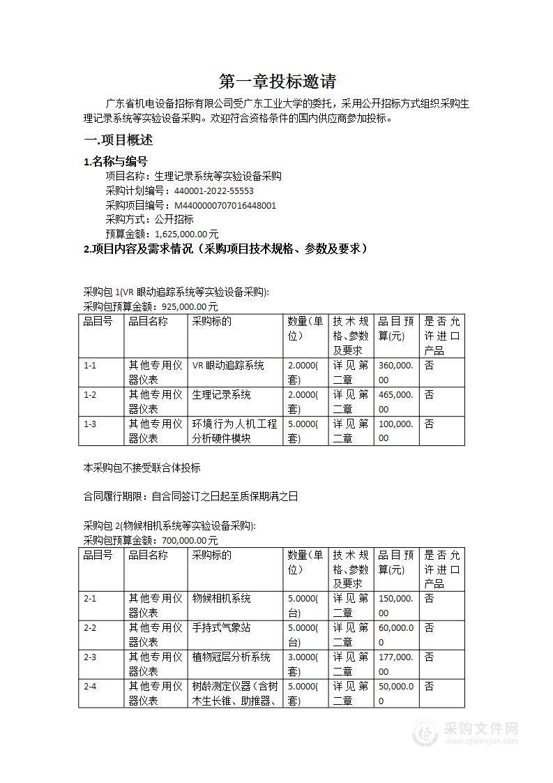 生理记录系统等实验设备采购