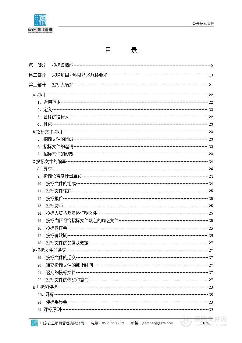 烟台市蓬莱人民医院全院影像信息管理系统升级采购项目