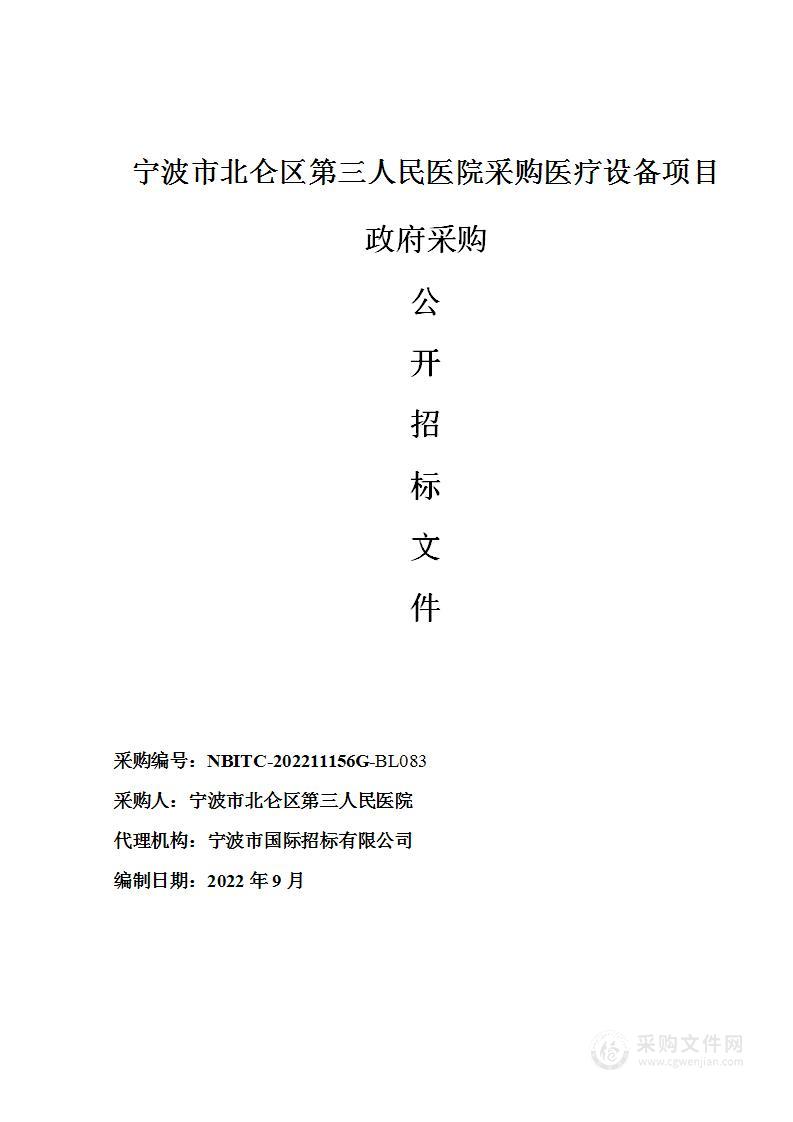 宁波市北仑区第三人民医院采购医疗设备项目