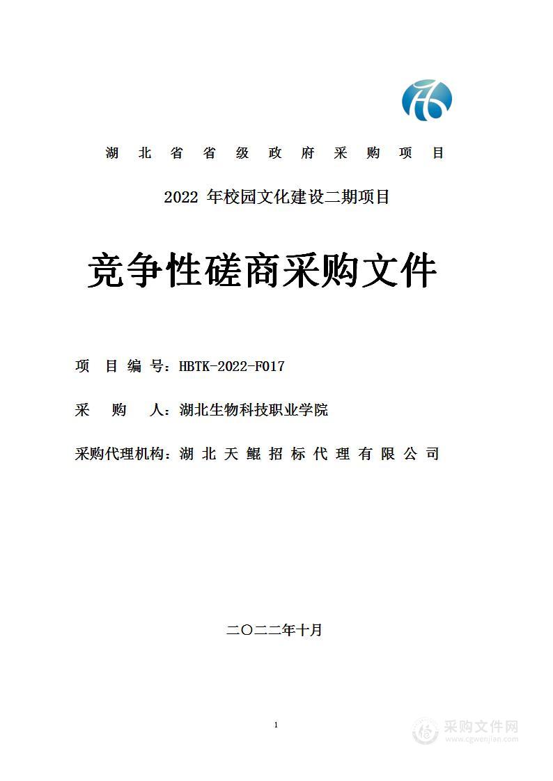 2022年校园文化建设二期项目