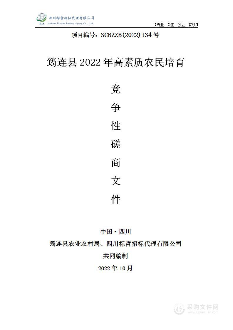 筠连县农业农村局筠连县2022年高素质农民培育