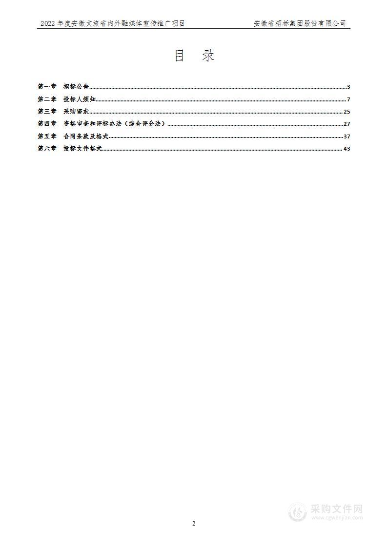 2022年度安徽文旅省内外融媒体宣传推广项目