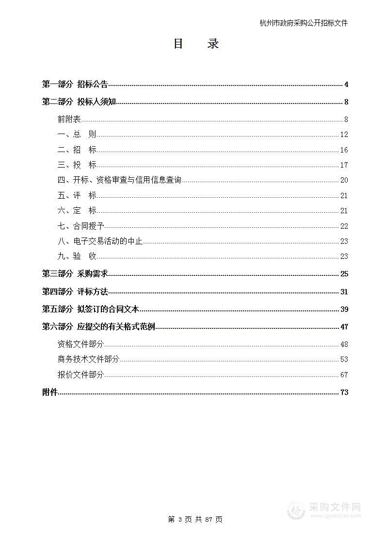 杭州数智统战应用升级改造工程——杭州数智统战全景视窗、“浙统云”后台二次开发