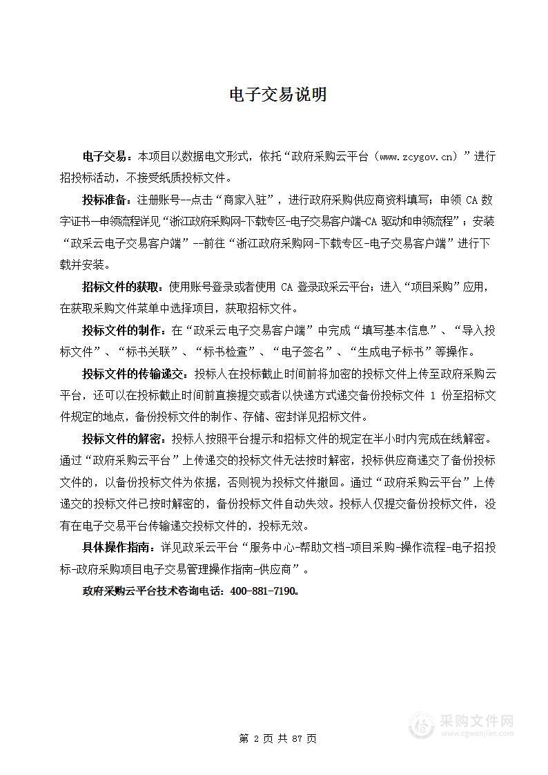 杭州数智统战应用升级改造工程——杭州数智统战全景视窗、“浙统云”后台二次开发