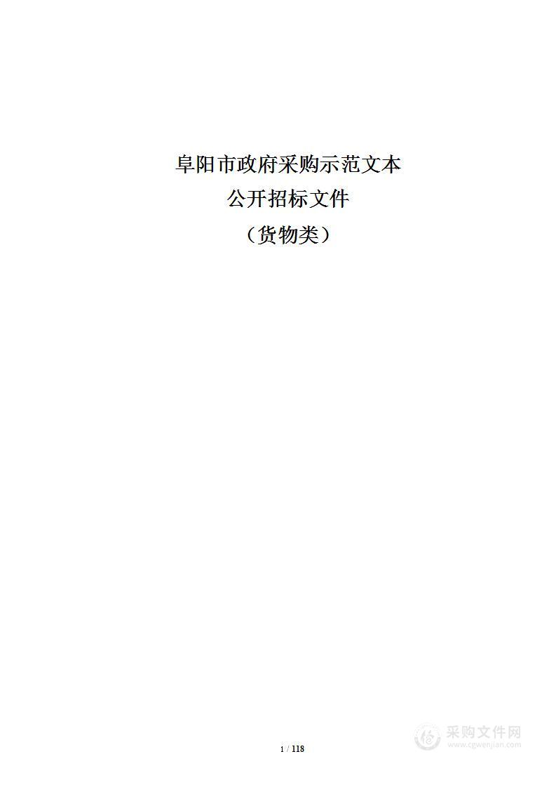 阜阳市生态环境局交通及机场空气自动监测站建设及运维采购项目