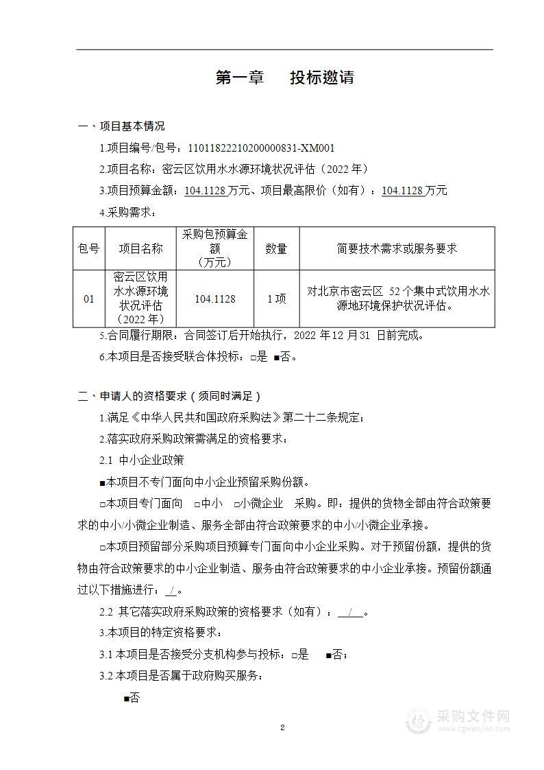 密云区饮用水水源环境状况评估（2022年）