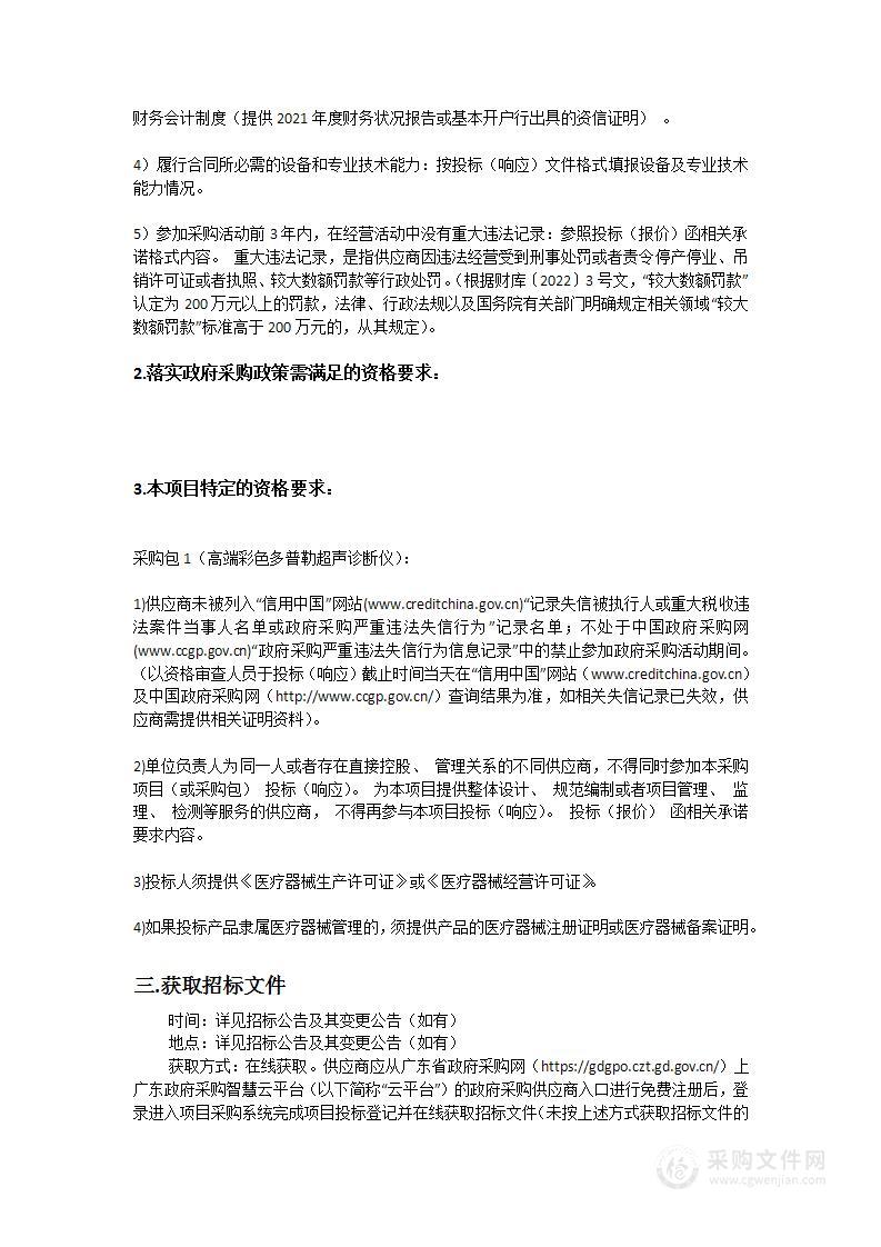 广东医科大学附属第二医院高端彩色多普勒超声诊断仪采购项目