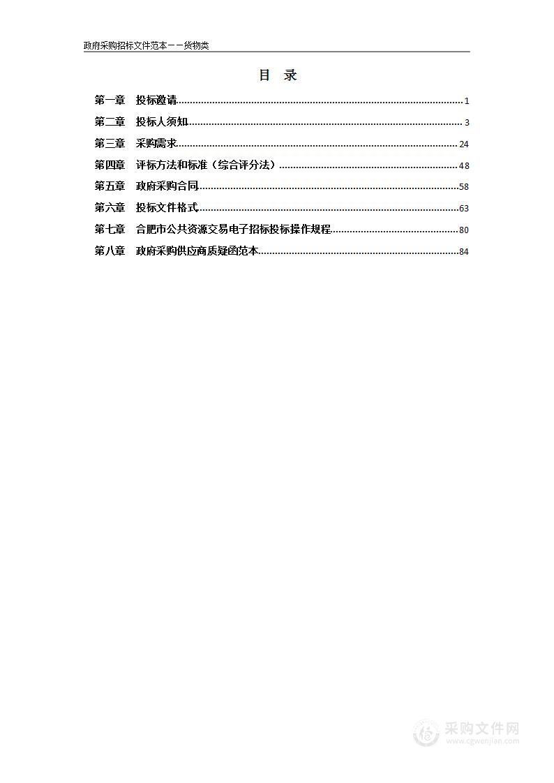 安徽审计职业学院资产评估实训室升级改造项目