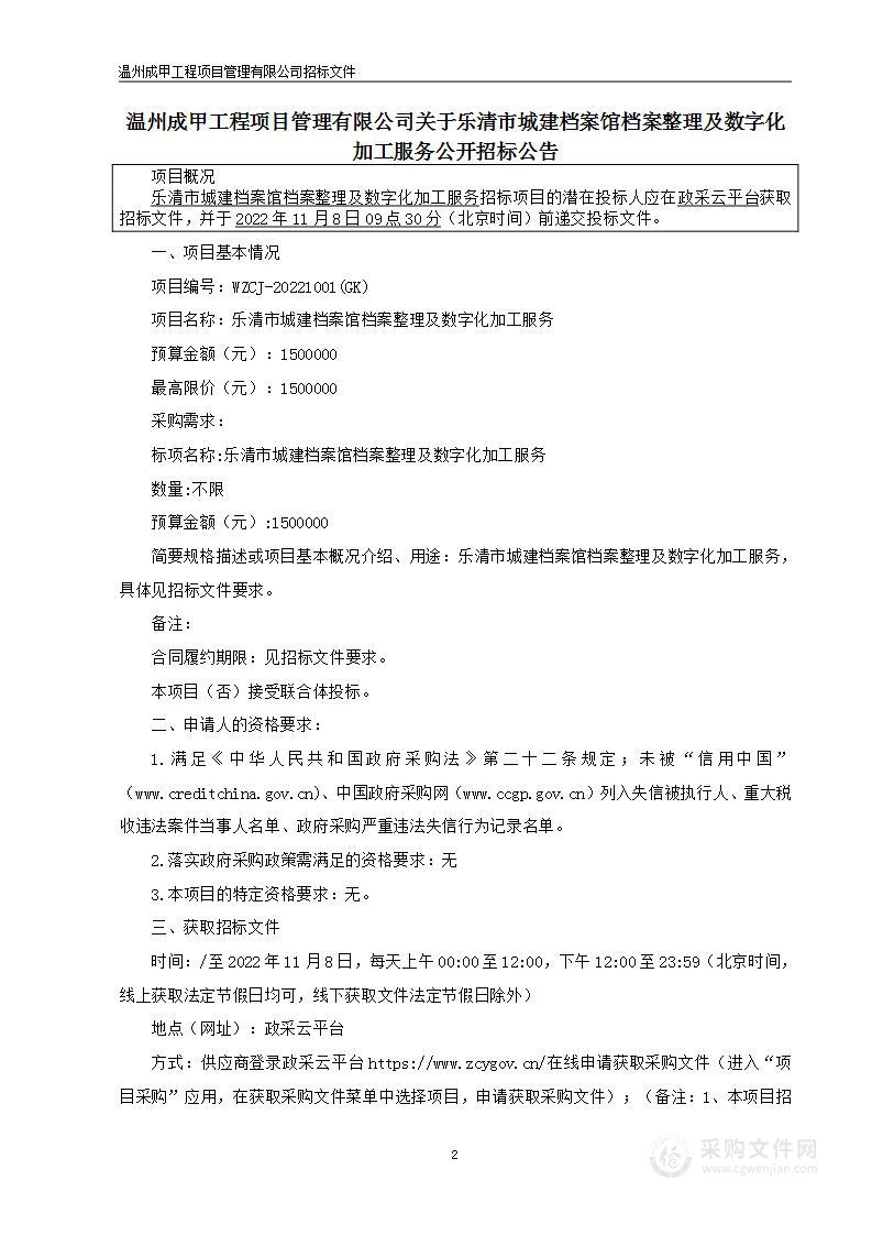 乐清市城建档案馆档案整理及数字化加工服务