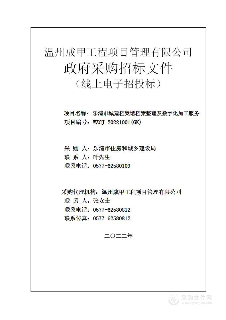 乐清市城建档案馆档案整理及数字化加工服务