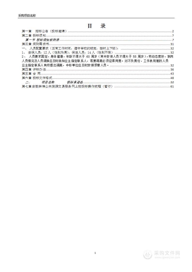 固镇县城关镇第一小学教育集团物业管理服务项目