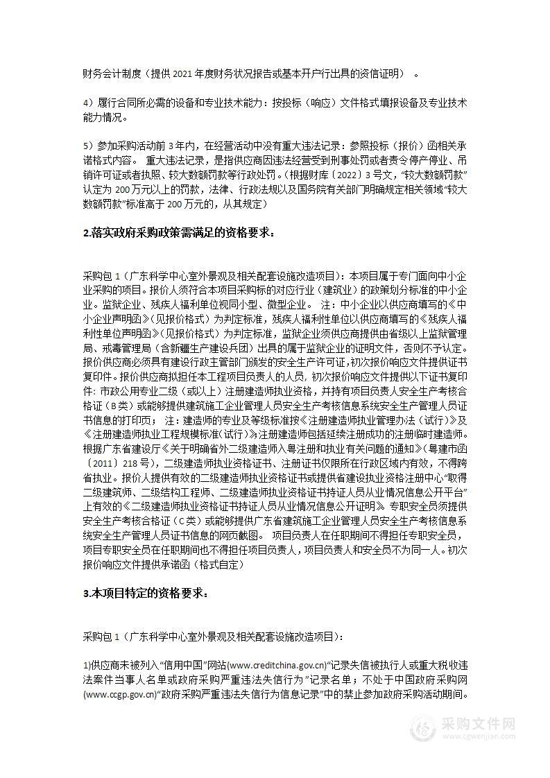 广东科学中心室外景观及相关配套设施改造项目