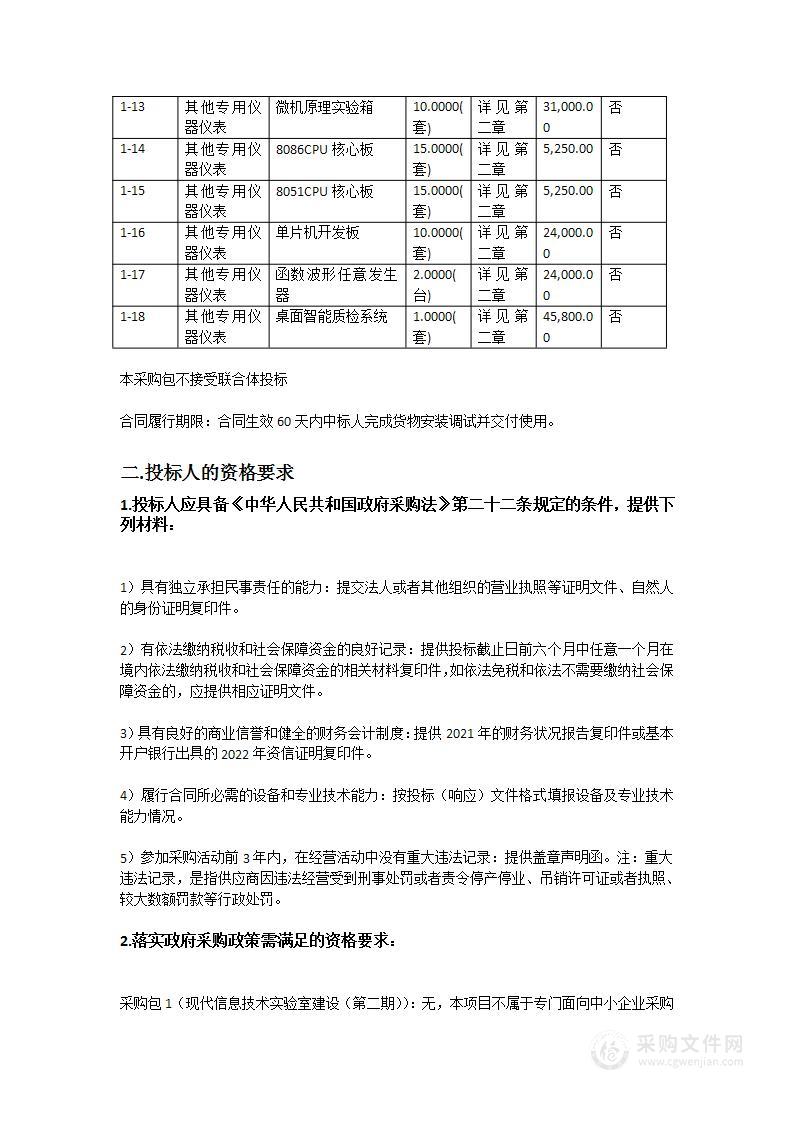 现代信息技术实验室建设（第二期）