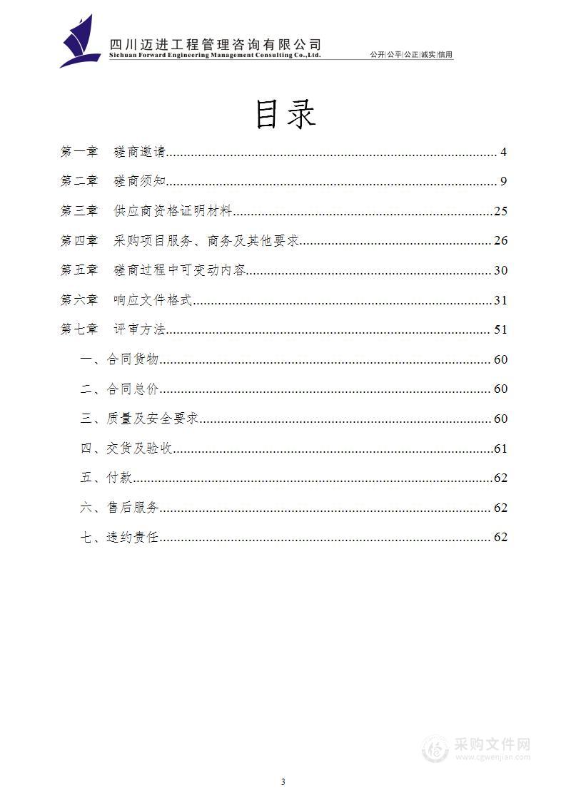 四川省嘉陵监狱罪犯医院设备购置项目