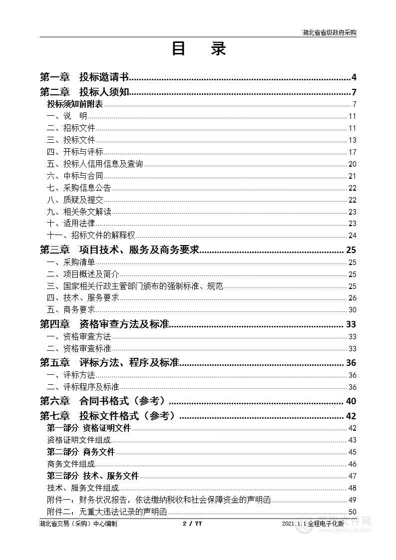 湖北省妇幼保健院洪山院区物业管理服务项目