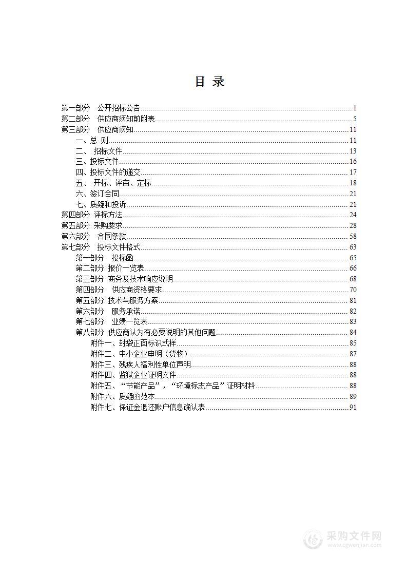 山阳县疾病预防控制中心山阳县农村职业技能培训基地附属设施采购项目