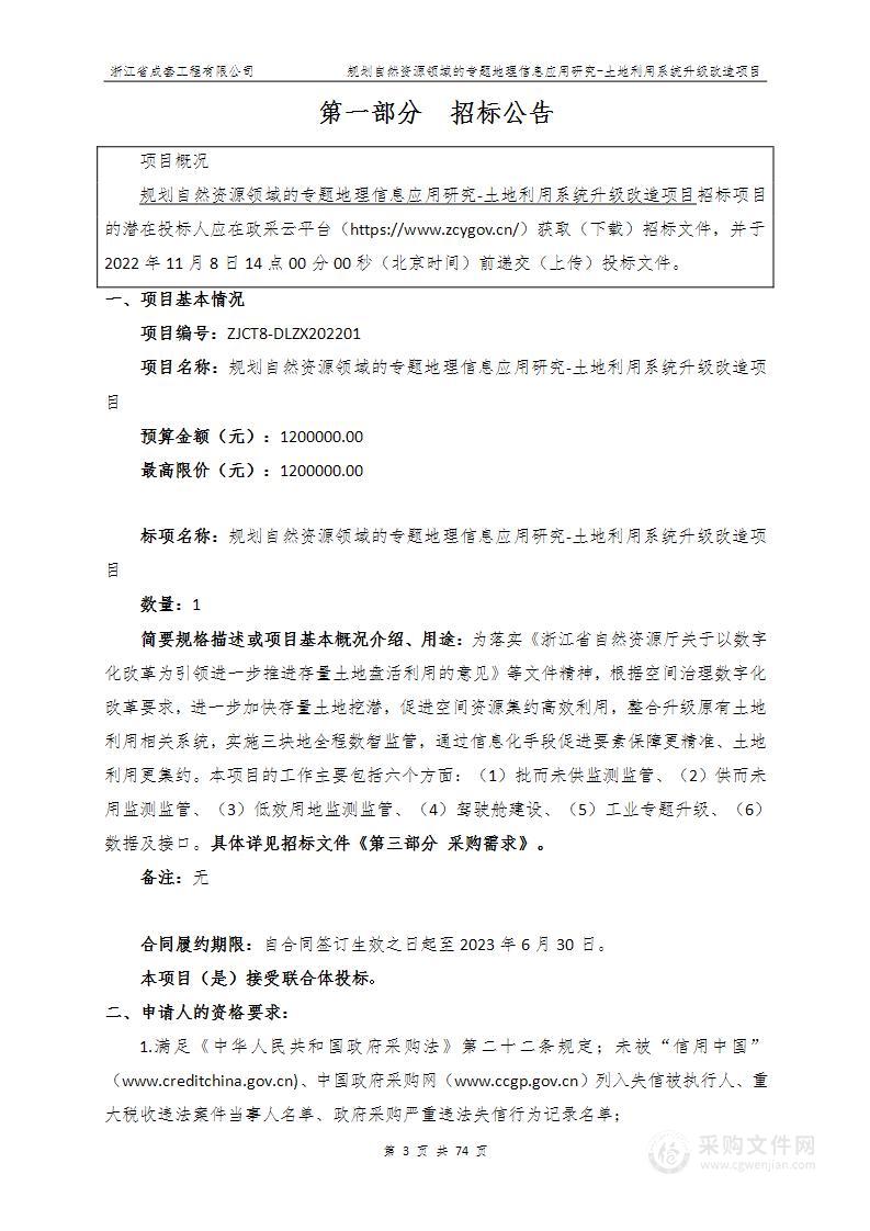 规划自然资源领域的专题地理信息应用研究-土地利用系统升级改造项目