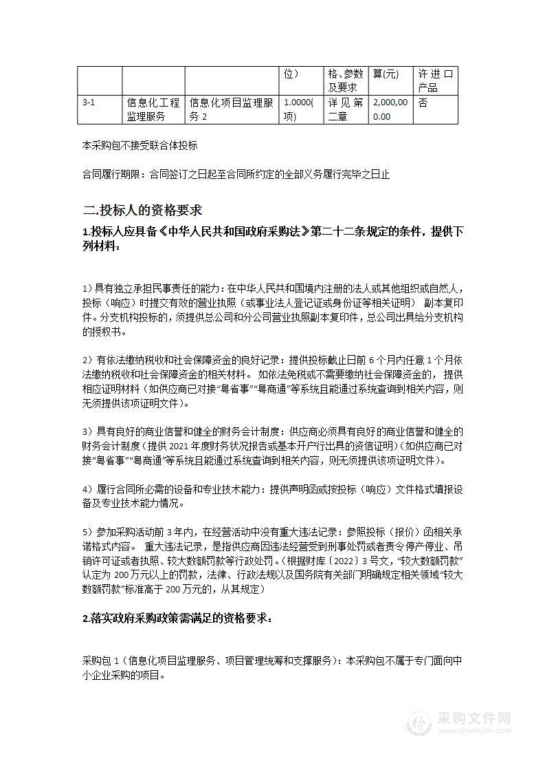 广东省公安厅2022-22科技信息化项目监理服务（2022年度）项目