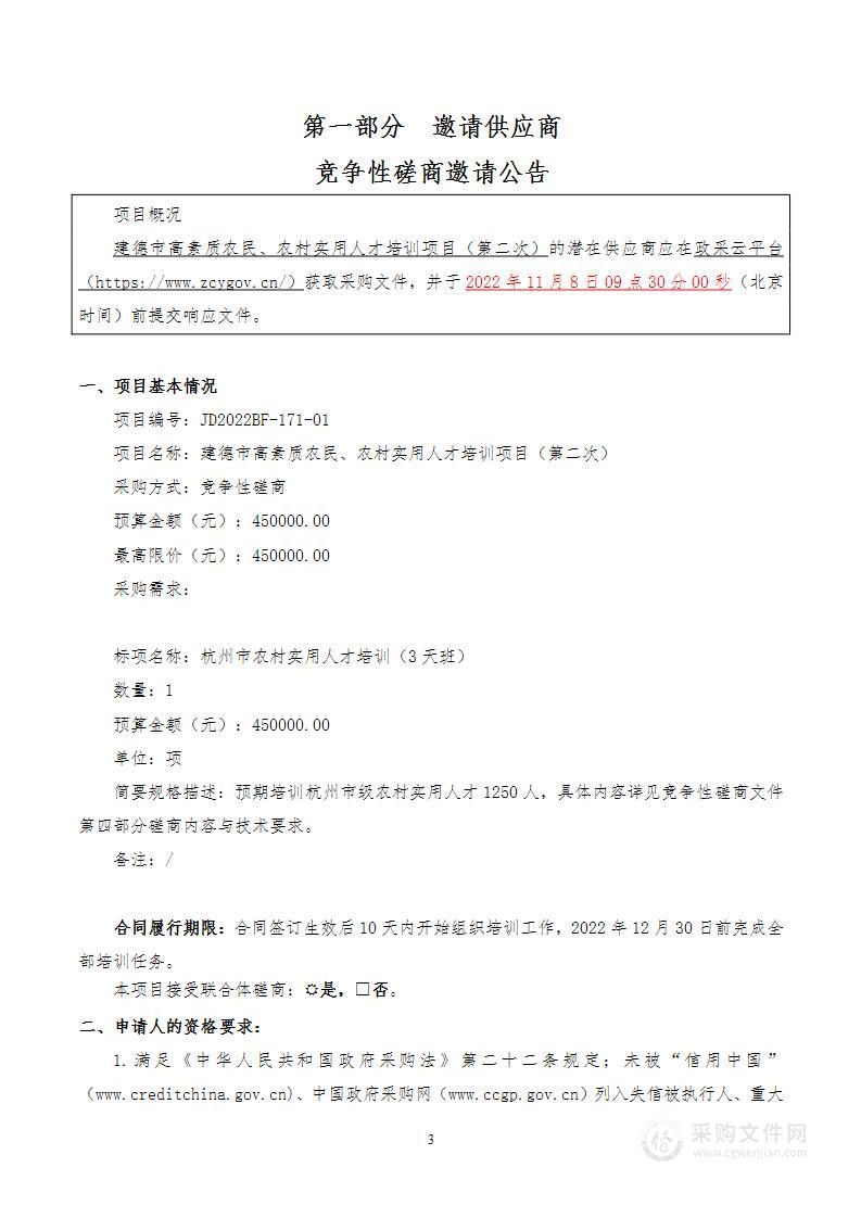 建德市高素质农民、农村实用人才培训项目