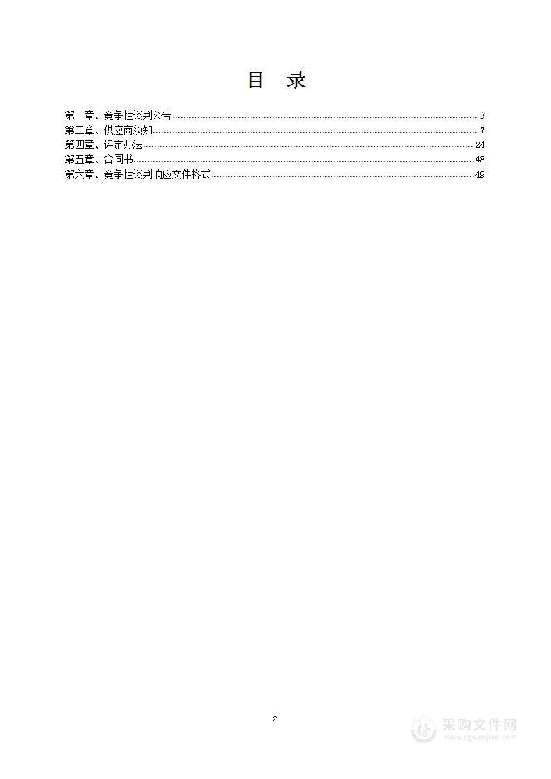 局机关信息化设备维修配件采购项目