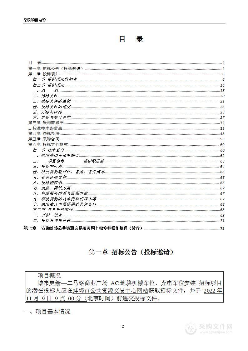 城市更新—二马路商业广场AC地块机械车位、充电车位安装项目