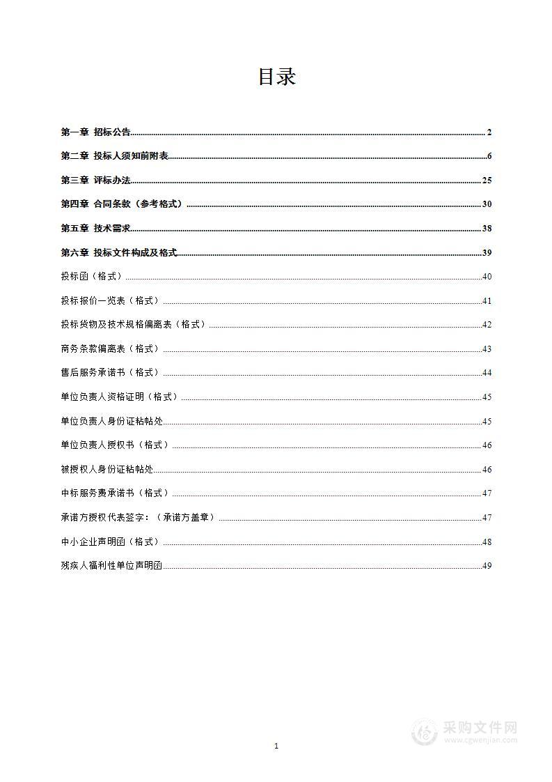 吉林省消防救援总队职业健康中心基本医疗器械集中采购项目