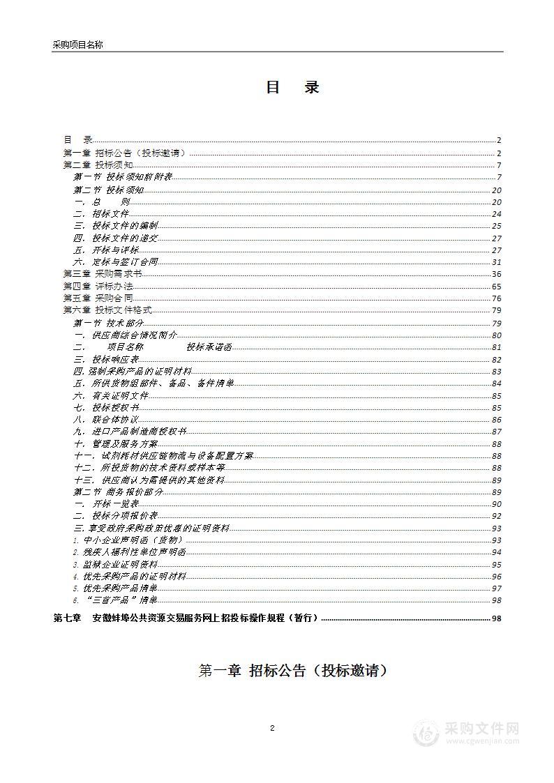 蚌埠市卫生健康委员会委属医院检验试剂耗材及相关配套设施采购项目