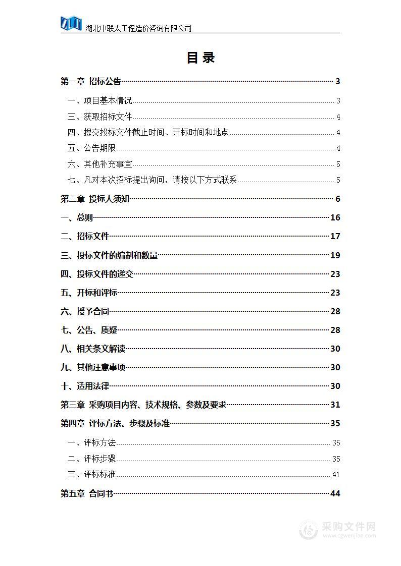 湖北中医药大学黄家湖校区海外学生宿舍安装空调项目