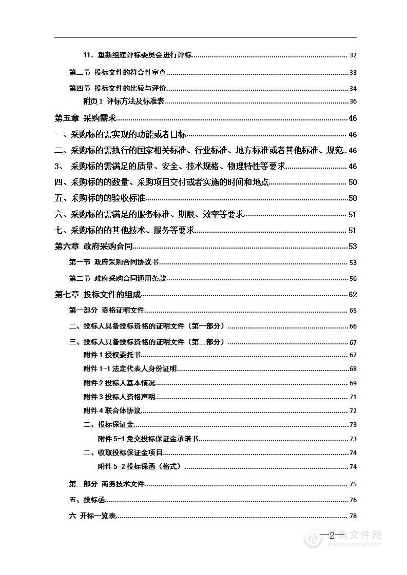 湖南省司法行政戒毒系统2022-2023年度戒毒人员食堂冻品采购