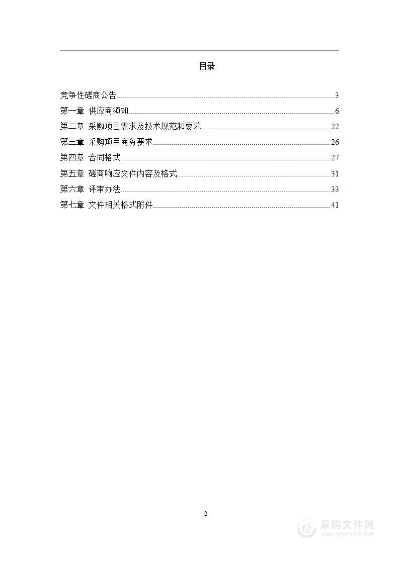 国际残疾人日大型残疾人文艺演出活动（浙江省第十一届残运会开幕式演出活动）项目