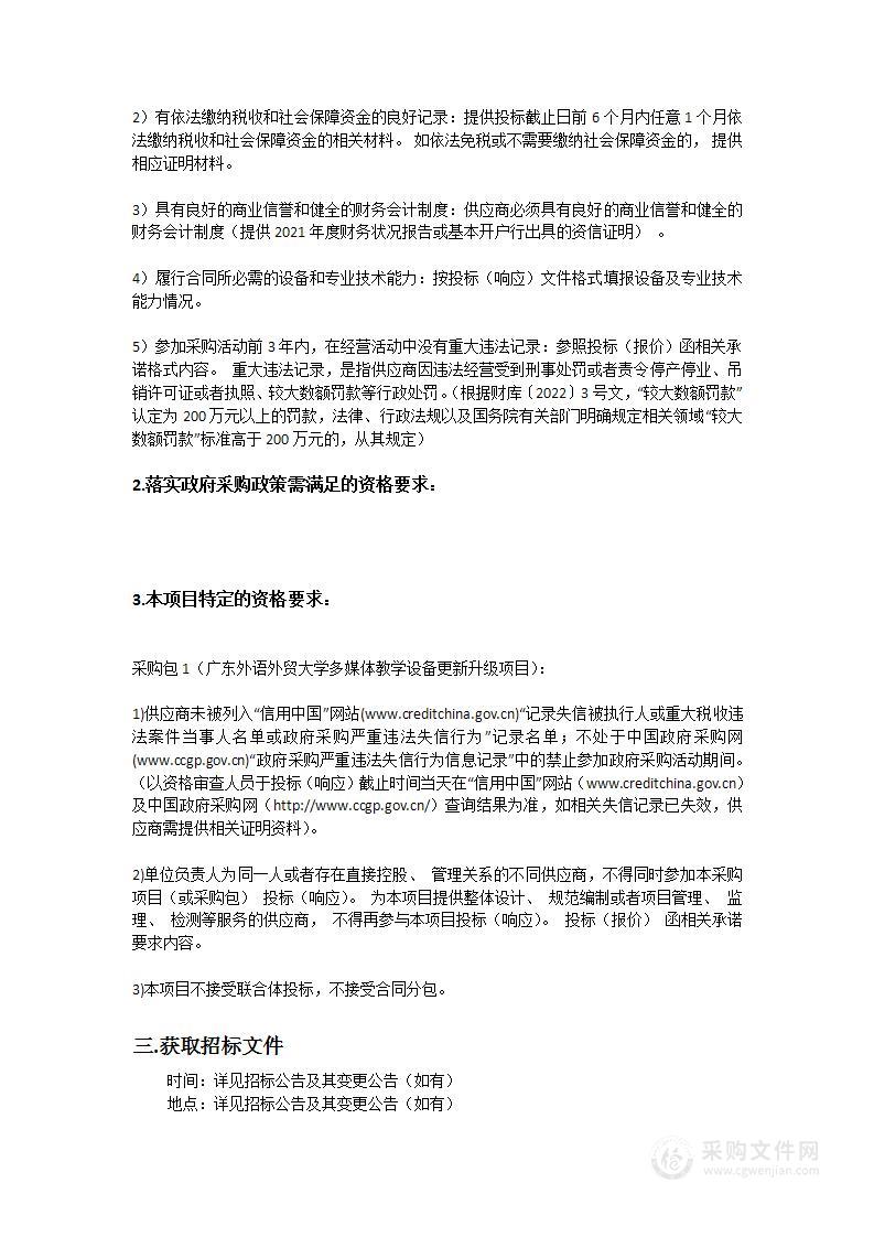 广东外语外贸大学多媒体教学设备更新升级项目