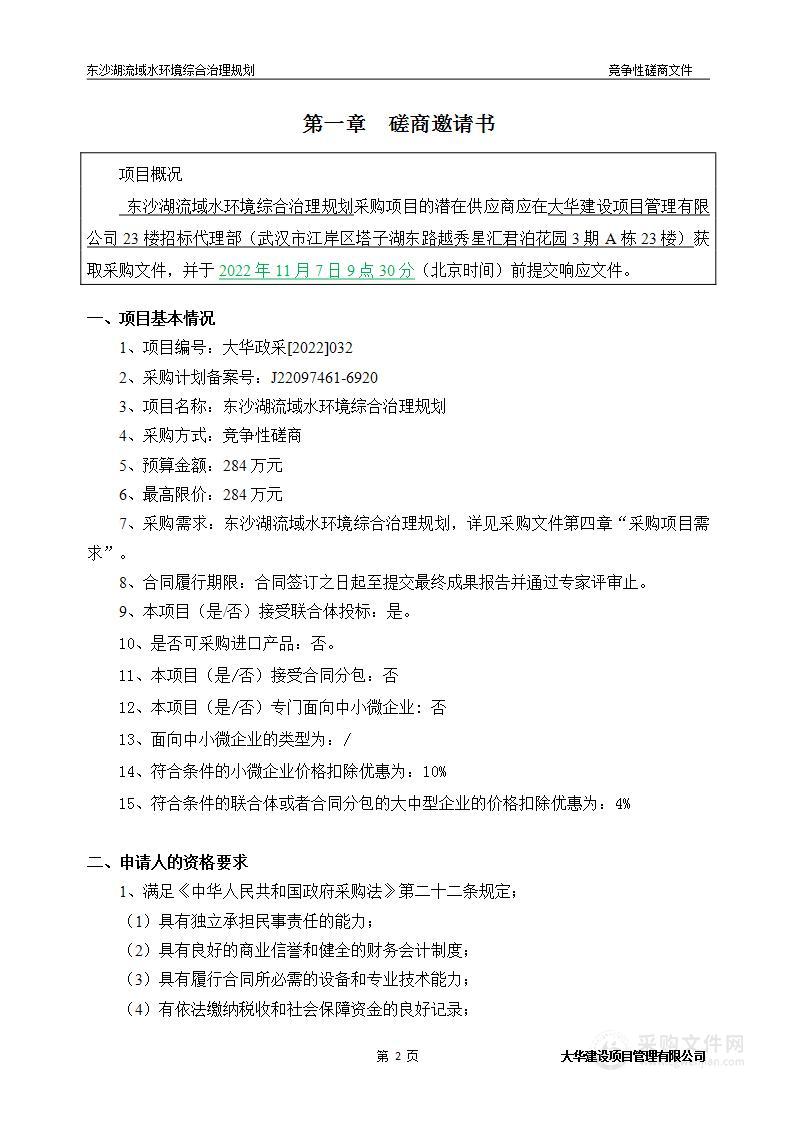 东沙湖流域水环境综合治理规划