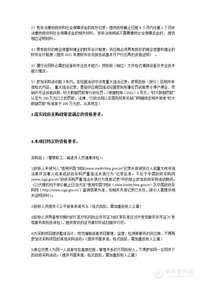 广东省阳江监狱2022年-2023年度警察职工、离退休人员健康体检采购项目