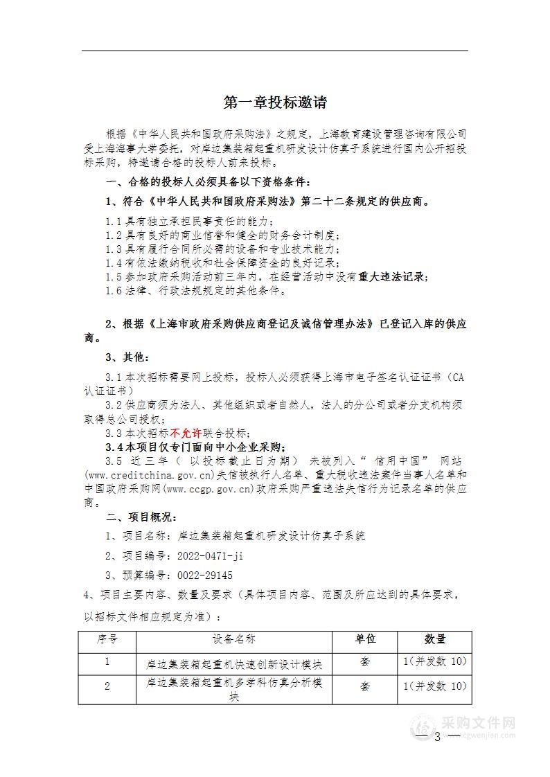 岸边集装箱起重机研发设计仿真子系统