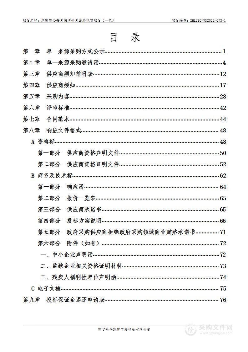 渭南市公安局临渭分局线路租赁项目（一包）