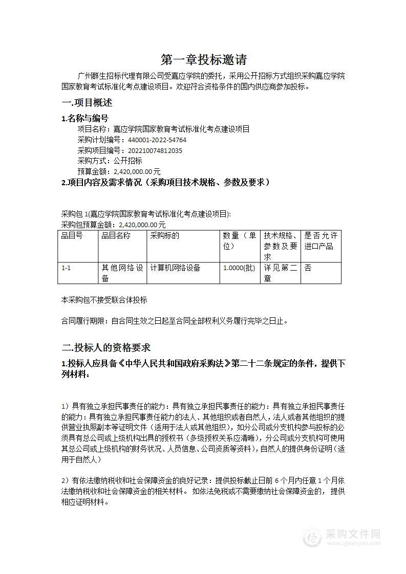 嘉应学院国家教育考试标准化考点建设项目