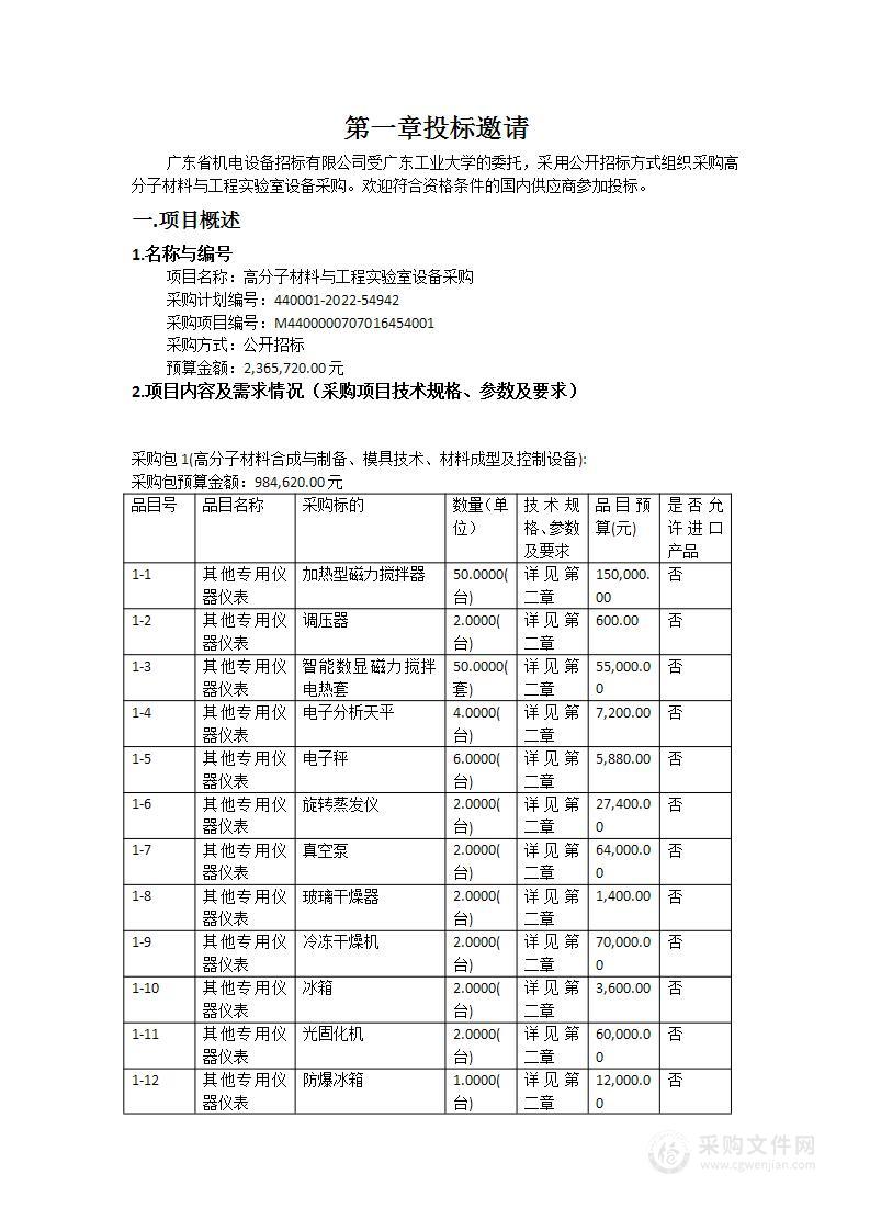 高分子材料与工程实验室设备采购