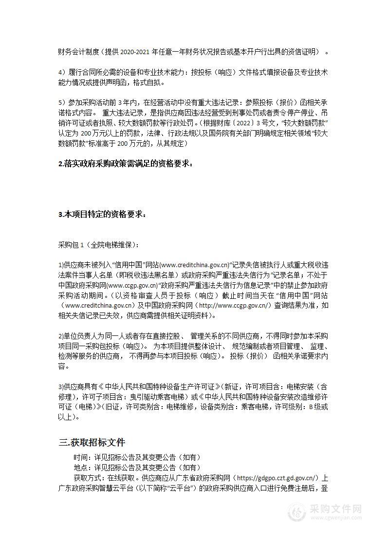 广东医科大学附属医院全院电梯维保项目