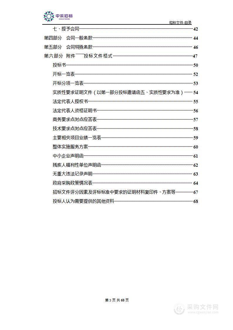 天津市滨海新区财政局本级天津市滨海新区财政局事前绩效评估服务项目