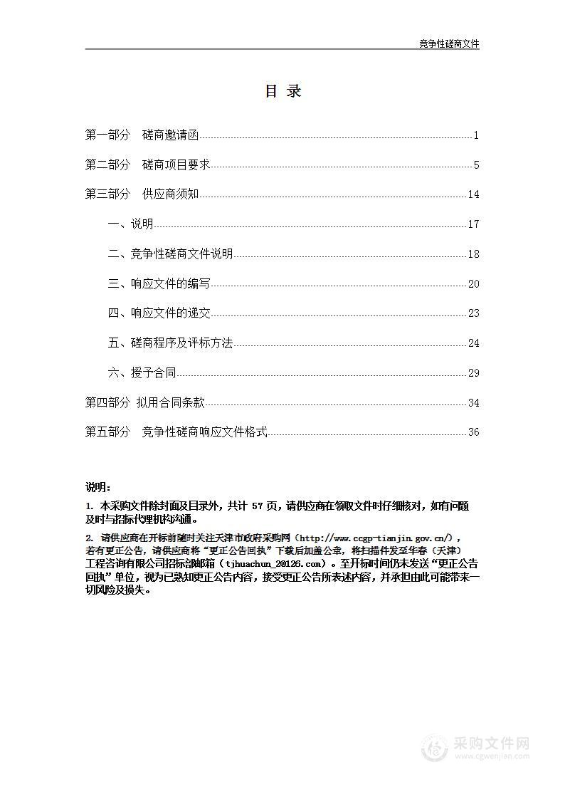 天津市西青区中北镇人民政府机关中北镇三资办采购22个村集体经济组织及下属全资公司代理记账服务