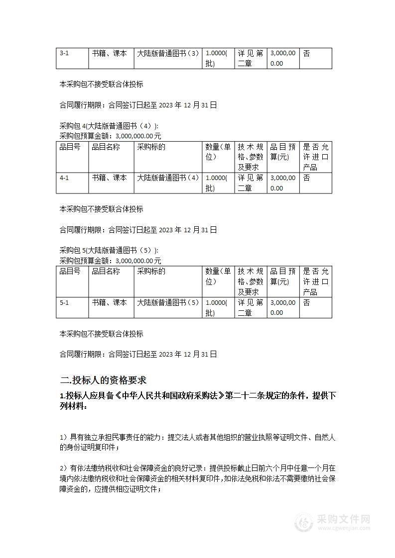 华南师范大学采购大陆版普通图书一批