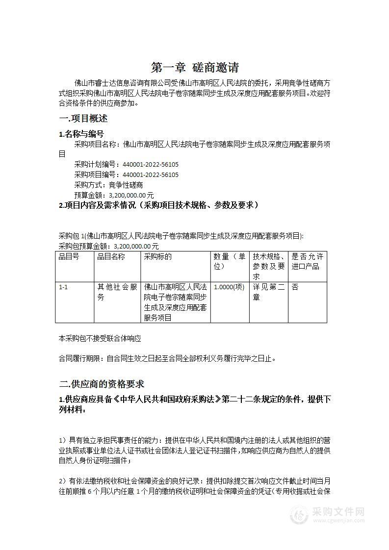 佛山市高明区人民法院电子卷宗随案同步生成及深度应用配套服务项目