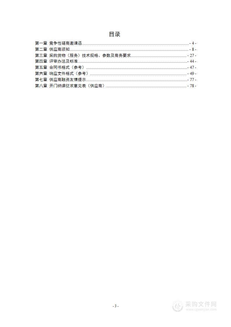 黄冈市司法局行政复议听证室（案审室）信息化系统建设项目