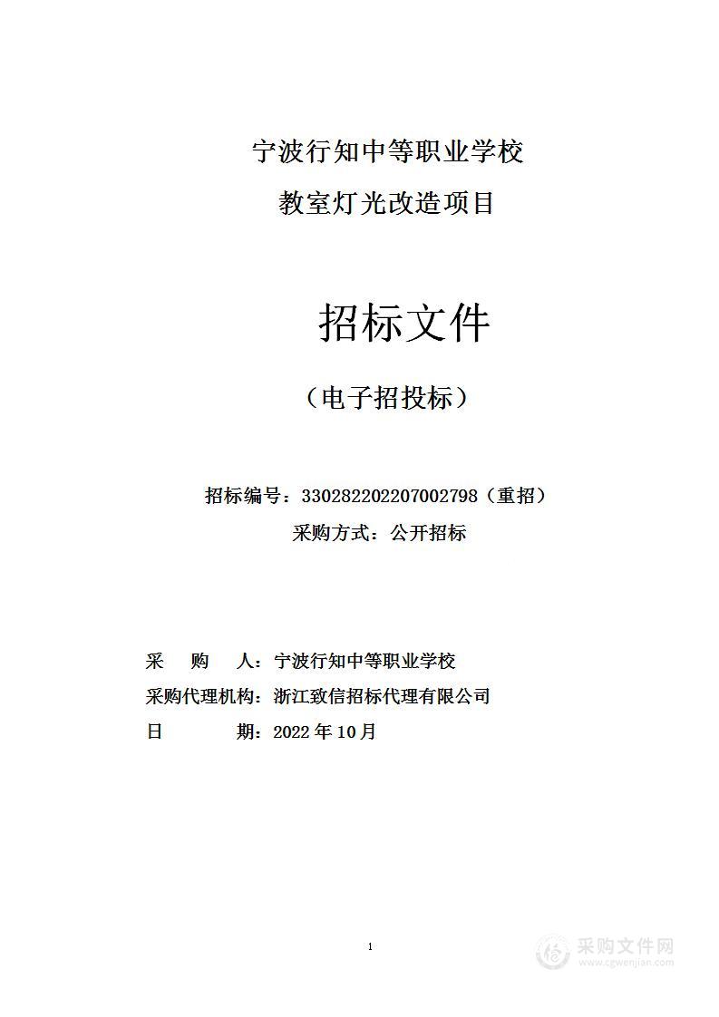 宁波行知中等职业学校教室灯光改造项目