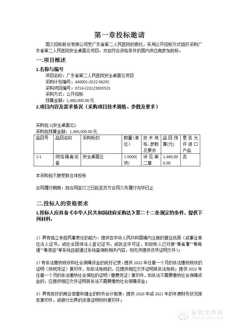 广东省第二人民医院安全桌面云项目