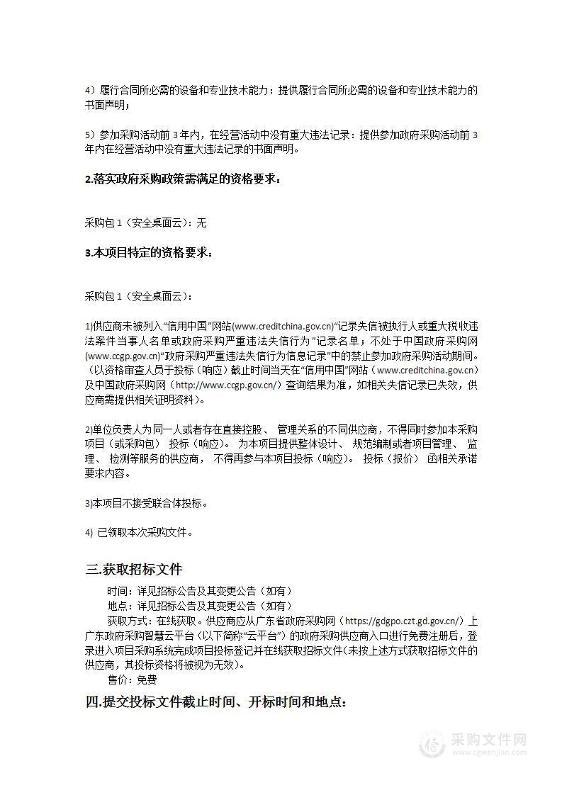 广东省第二人民医院安全桌面云项目