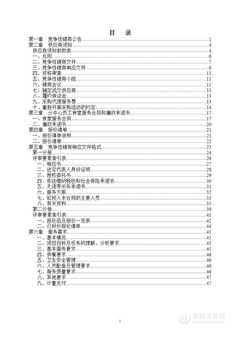 天津市水文水资源管理中心分中心员工食堂服务