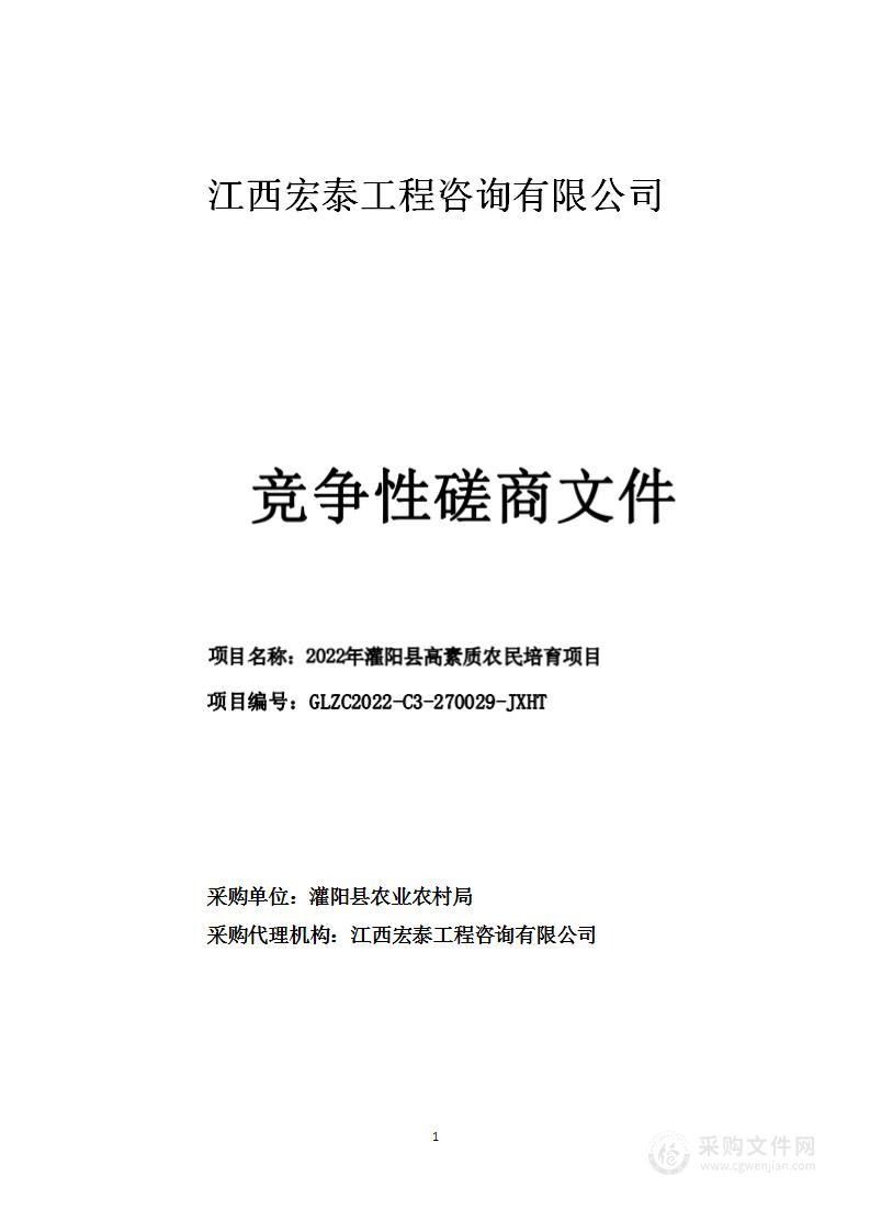 2022年灌阳县高素质农民培育项目