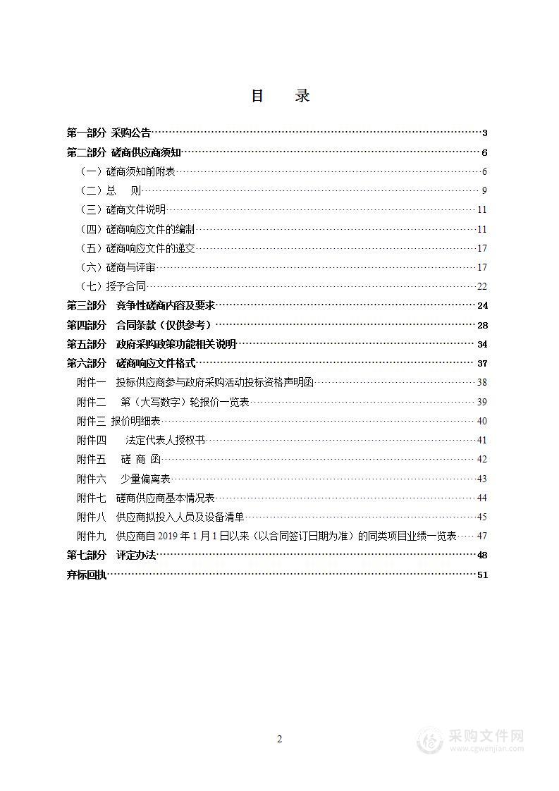 2022年瑞安市海洋蓝碳生态系统基础调查项目