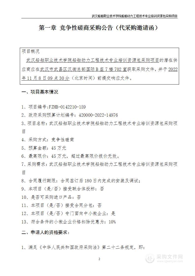 船舶动力工程技术专业培训资源包采购